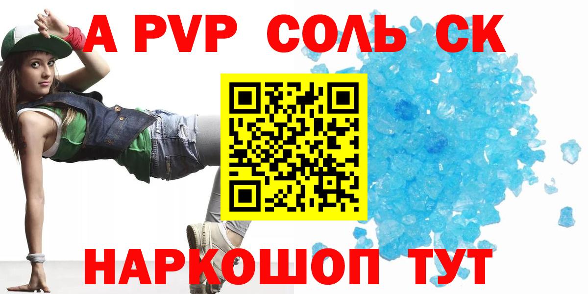 Alpha PVP Crystall  Вход с VPN  А ПВП VHQ  Рыбинск 