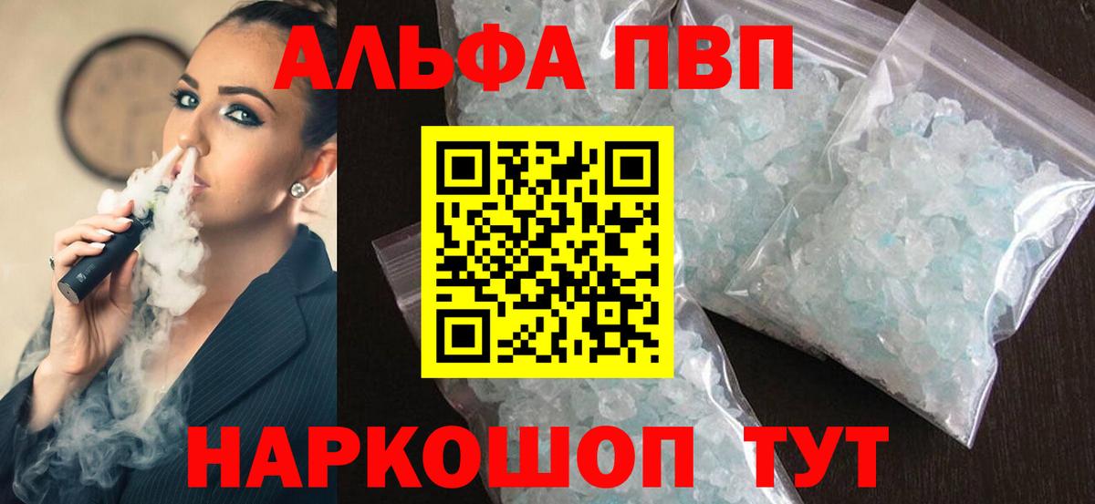 Alpha-PVP Crystall Рыбинск