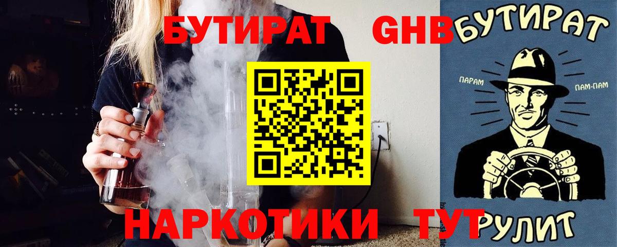 БУТИРАТ  Вход с VPN  Рыбинск  БУТИРАТ 99% 