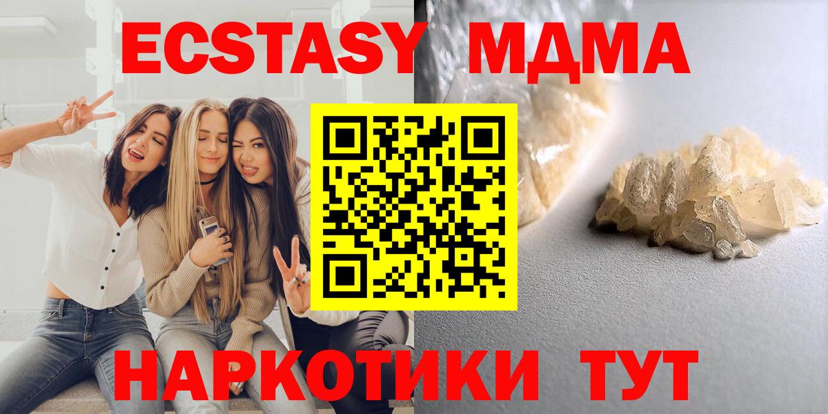 MDMA кристаллы Рыбинск