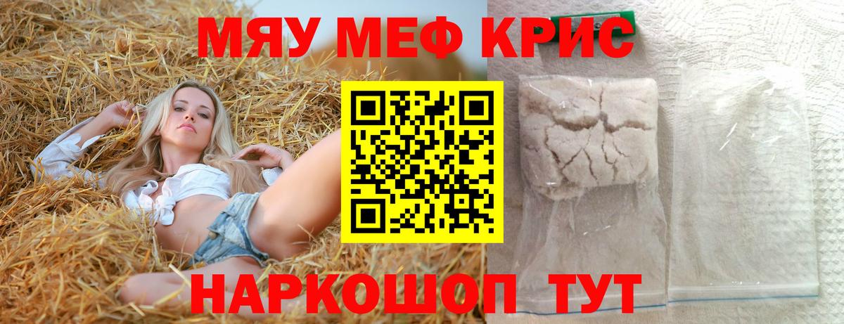 МЯУ-МЯУ  Вход с VPN  МЯУ-МЯУ 4 MMC  Рыбинск  МЯУ-МЯУ mephedrone 