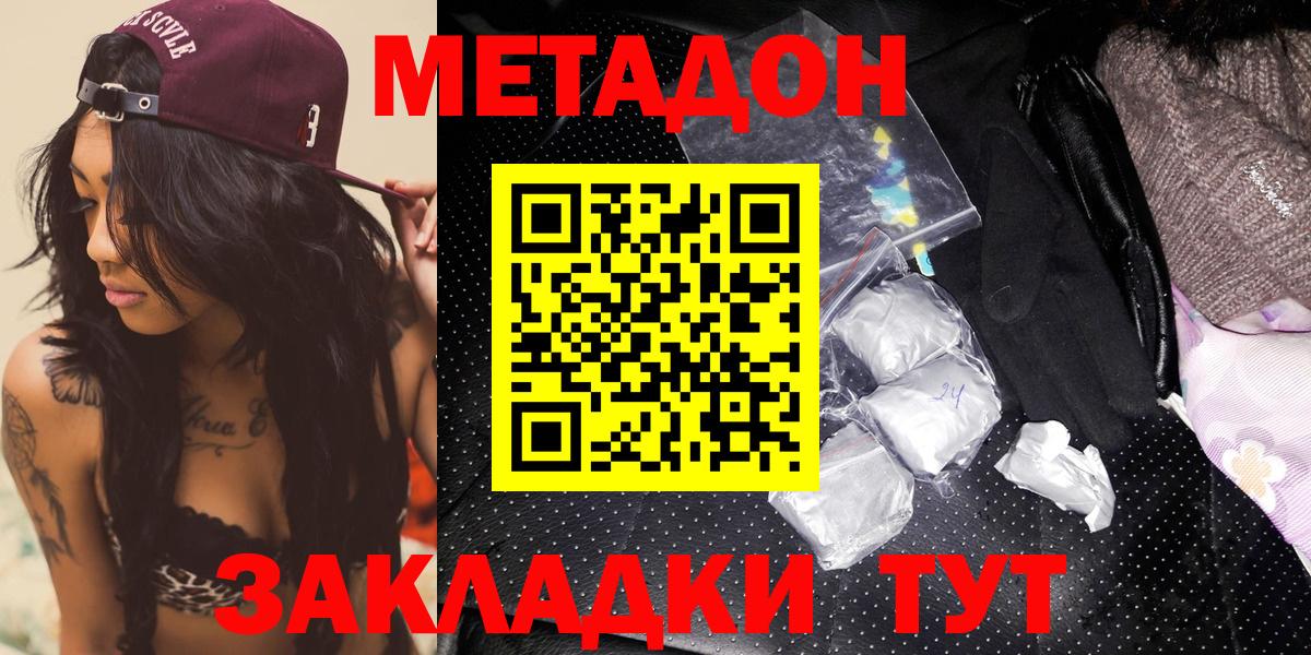 МЕТАДОН кристалл  Вход с VPN  МЕТАДОН кристалл  Рыбинск 