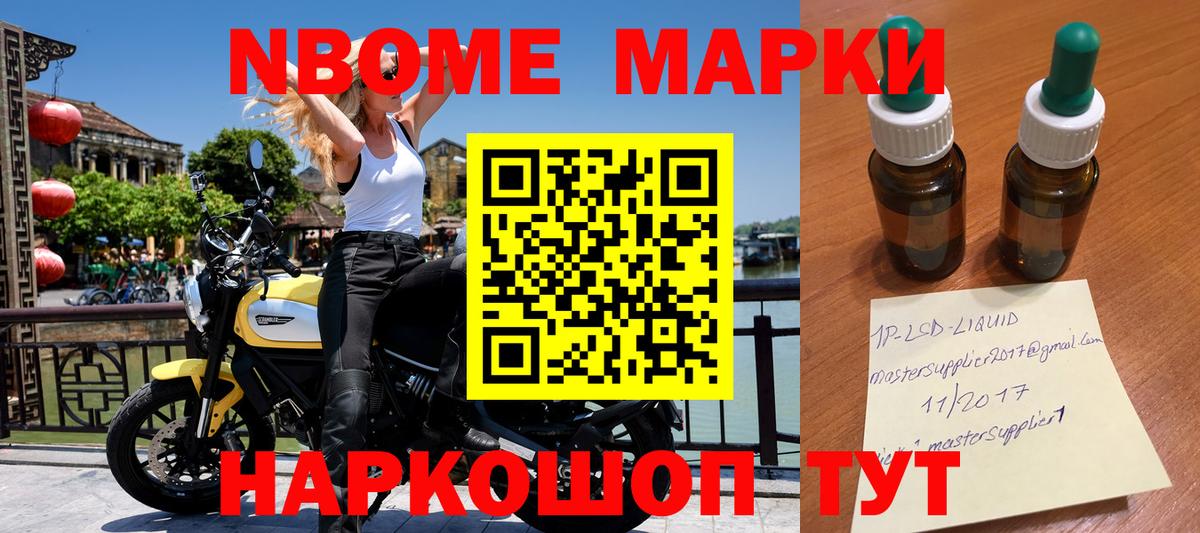 Марки 25I-NBOMe 1500мкг Рыбинск